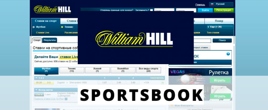 About William Hill Sportsbook